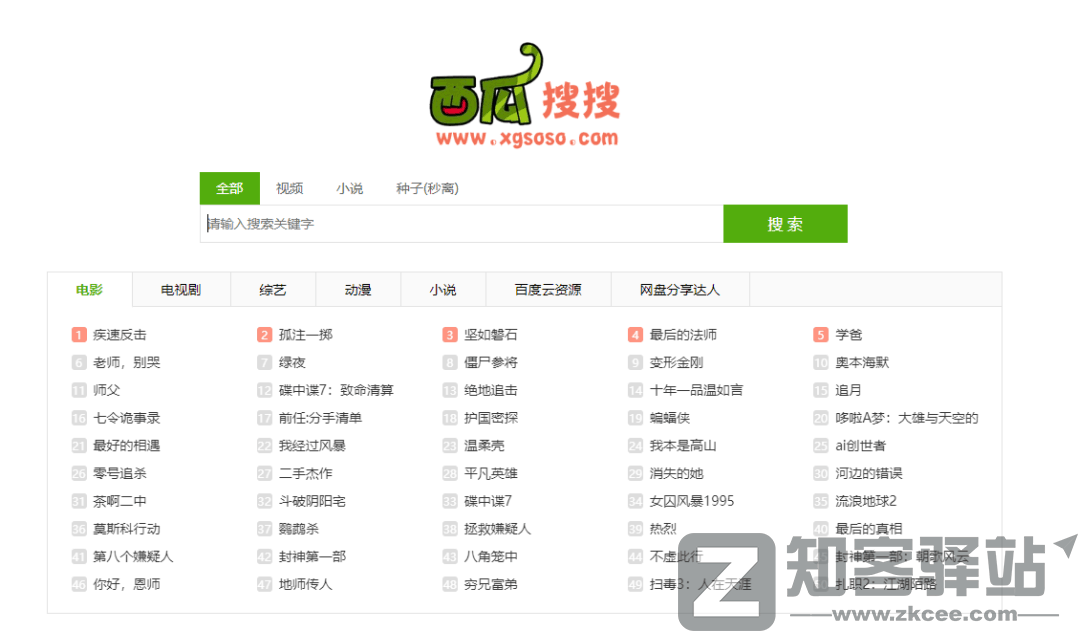 西瓜搜搜-1