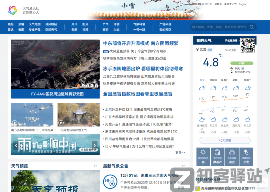 天气网-1