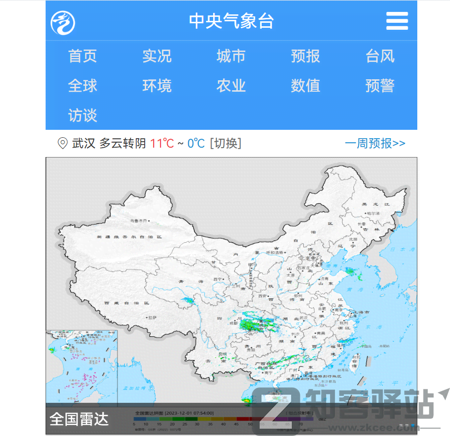 中央气象台-1