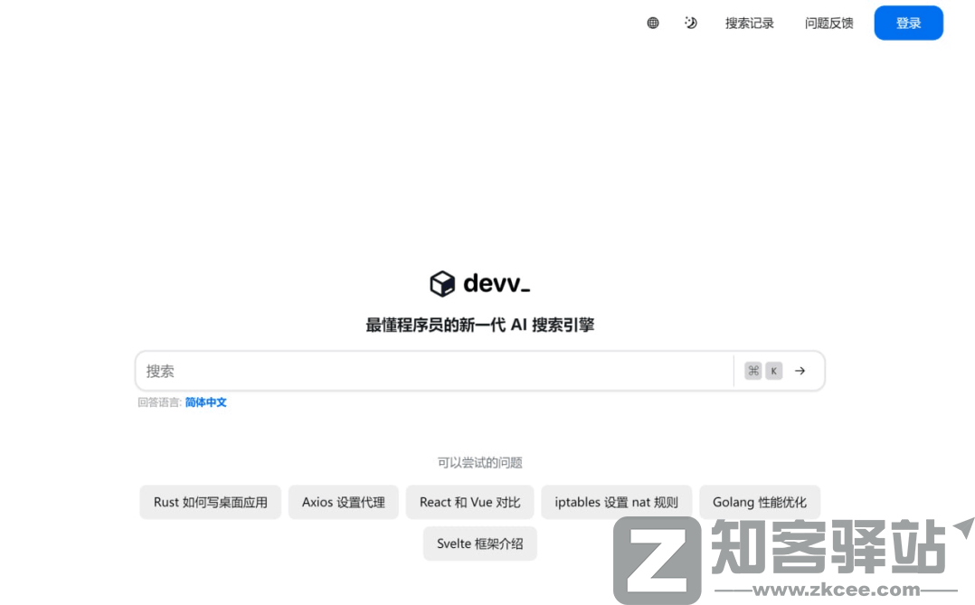 Devv开发AI搜索-1 Devv开发AI搜索-1
