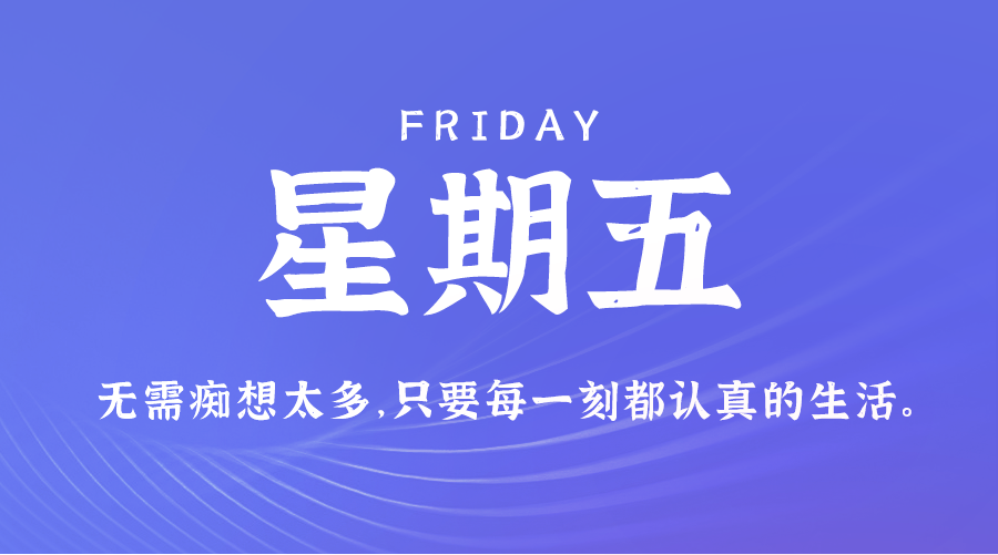 12月1日,星期五,在这里每天60秒读懂世界!-1 12月1日,星期五,在这里每天60秒读懂世界!-1