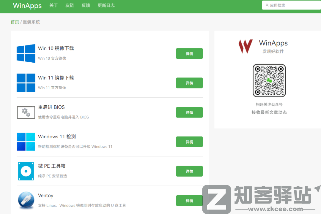 WinApps-1