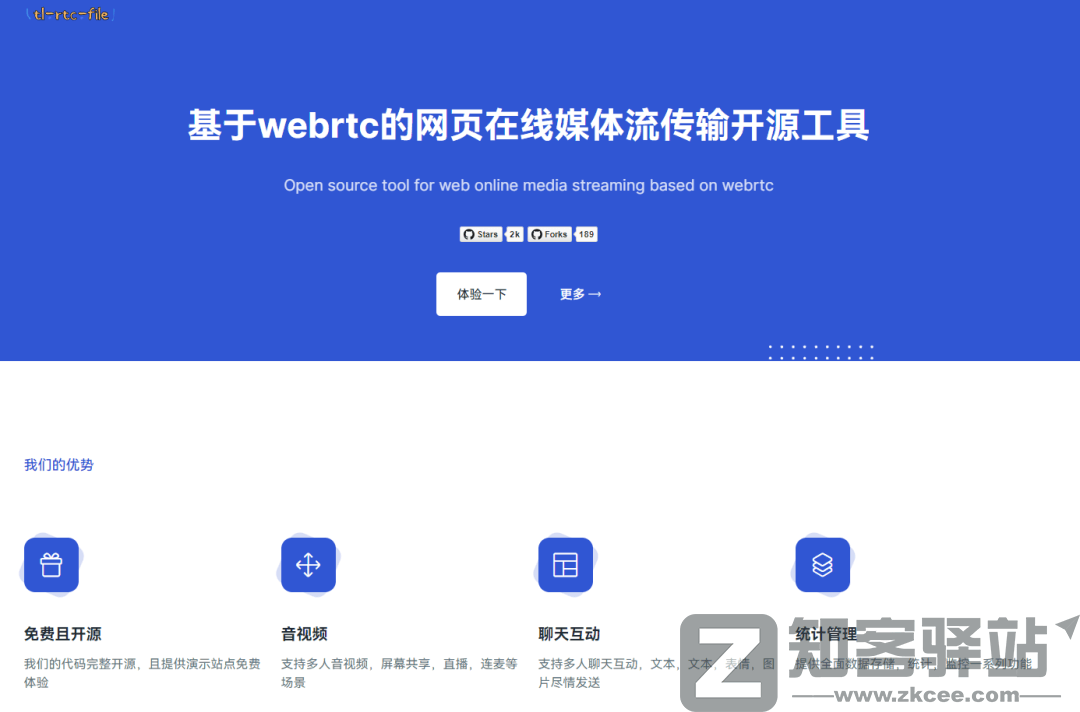 开源流媒体传输-1