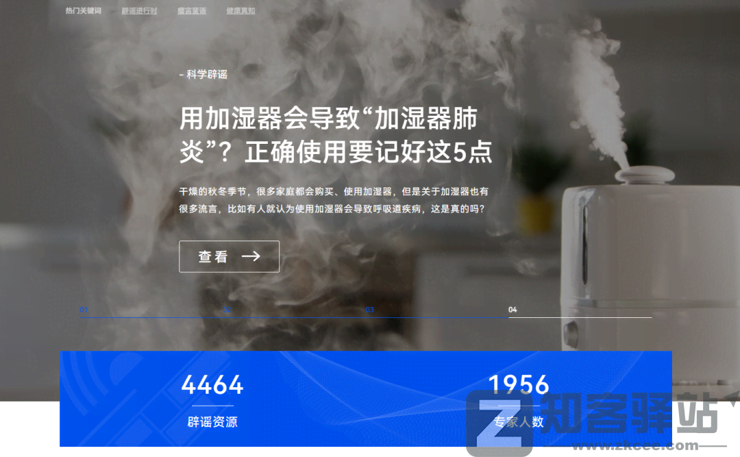 科学辟谣平台官网-1