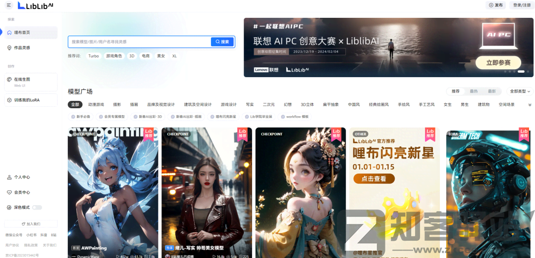 LiblibAI·哩布哩布AI-1