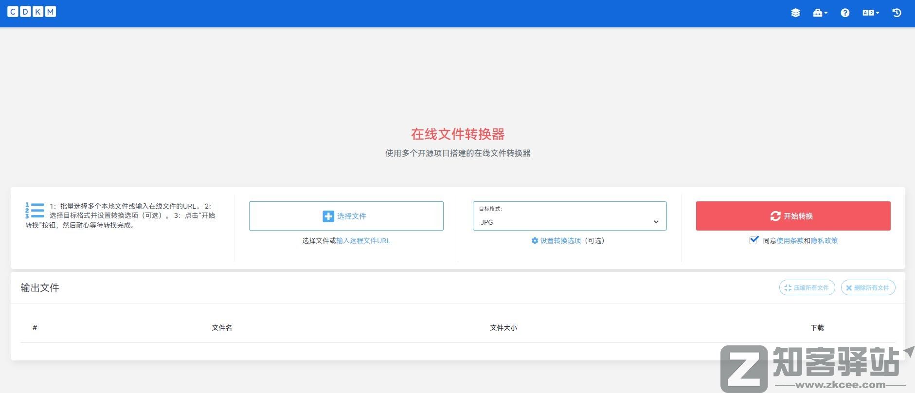 在线文件转换器