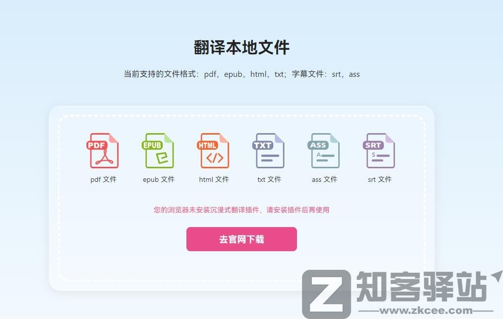 沉浸式翻译