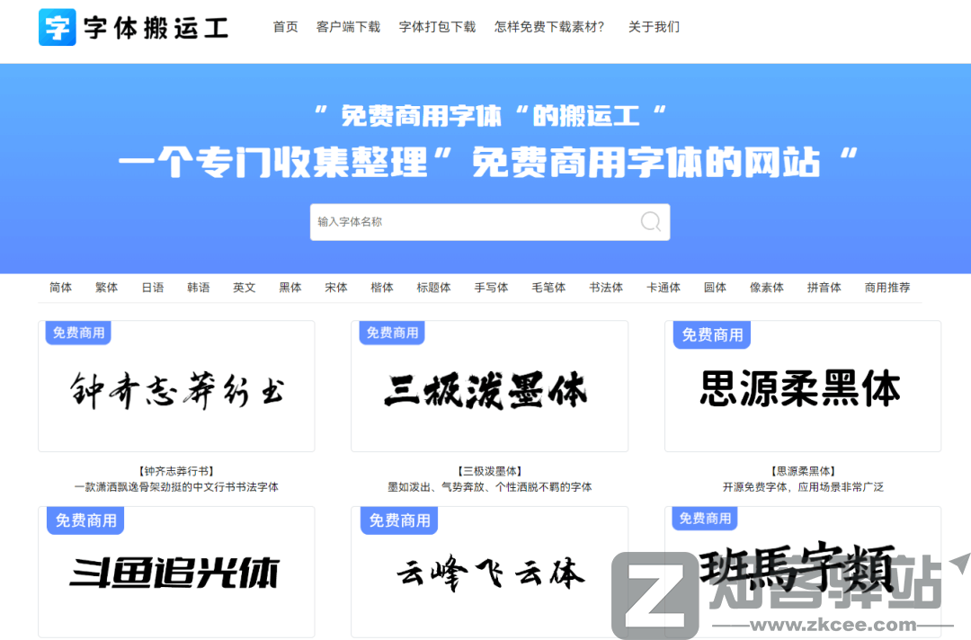 字体搬运工-1