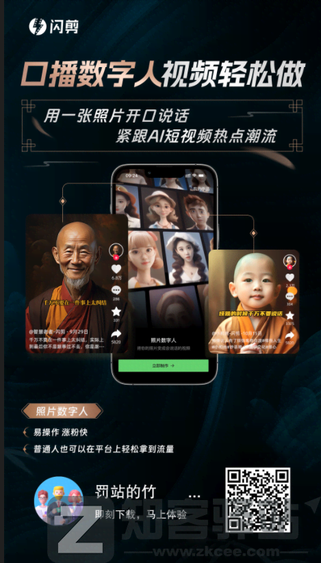 闪剪 - 一键生成AI数字人-1 闪剪 - 一键生成AI数字人-1