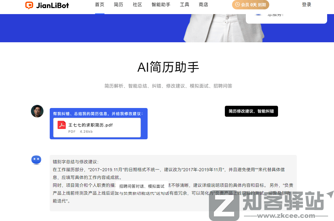 简历Bot-1 简历Bot-1