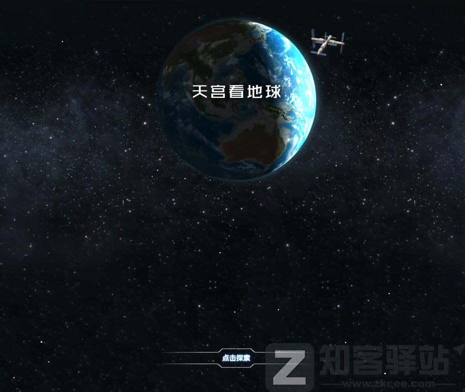 天宫看地球-1