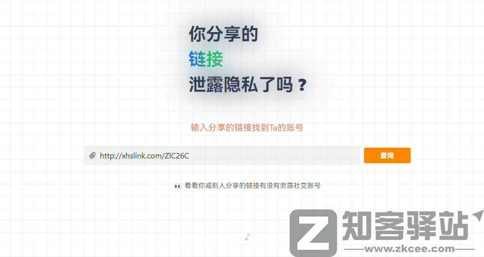 分享隐私泄露查询-1