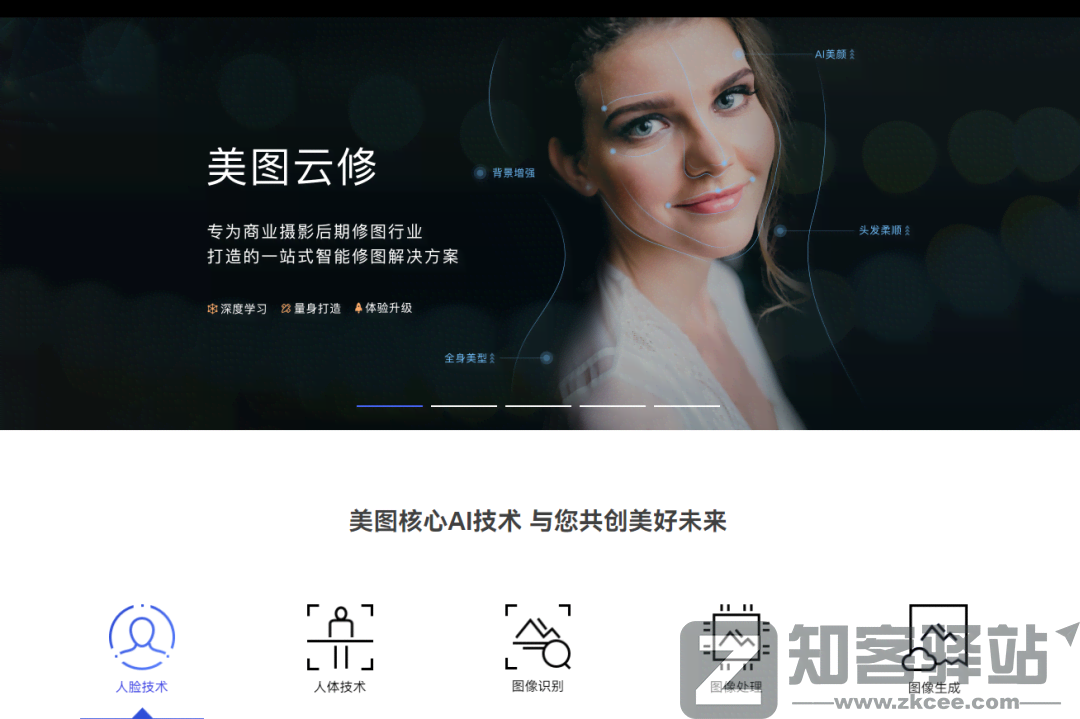 美图AI开放平台-1