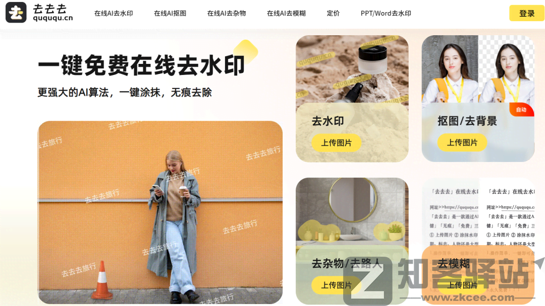 水印一键去去去-1