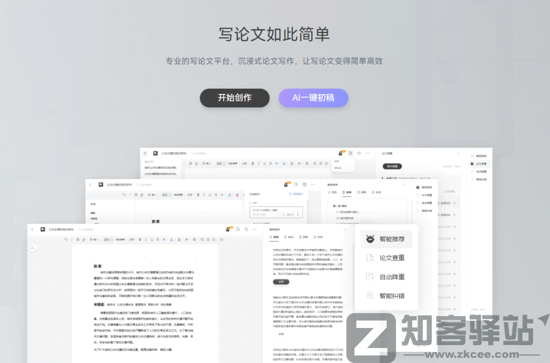 笔杆论文写作-1 笔杆论文写作-1