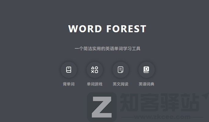 单词森林-1
