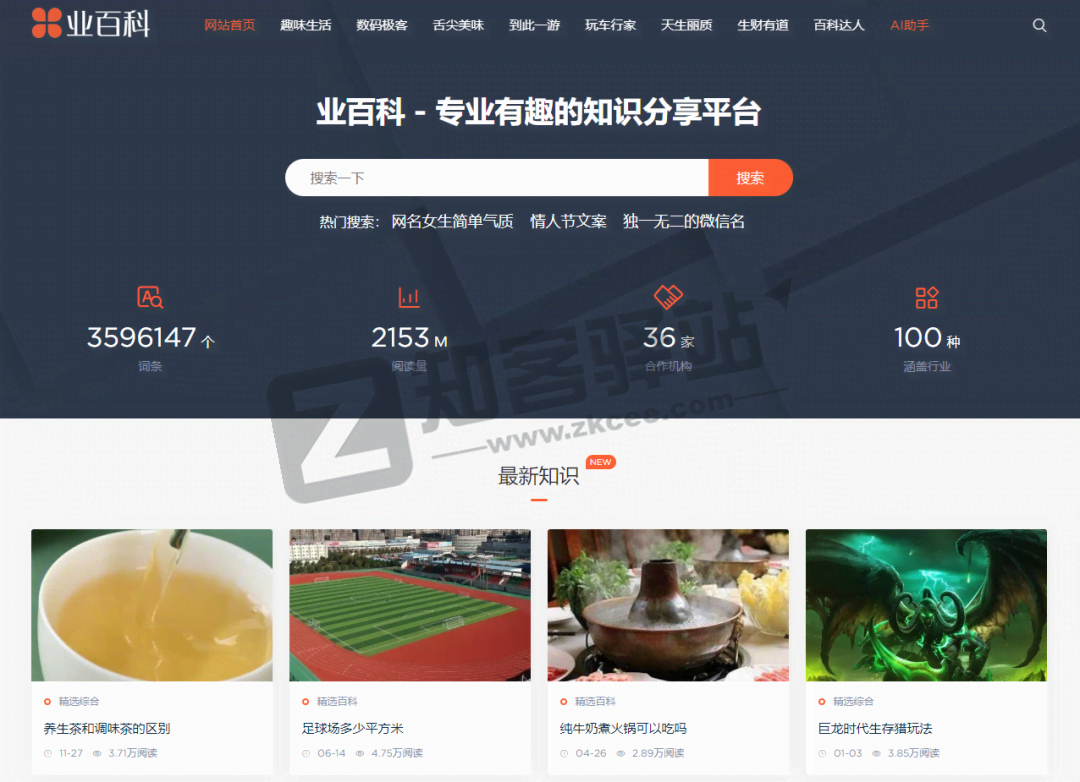 业百科-1