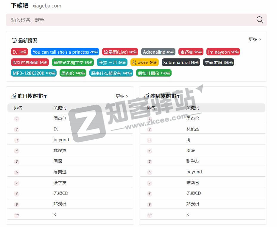下歌吧