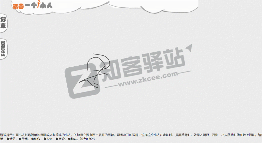 画个小人去冒险-1 画个小人去冒险-1