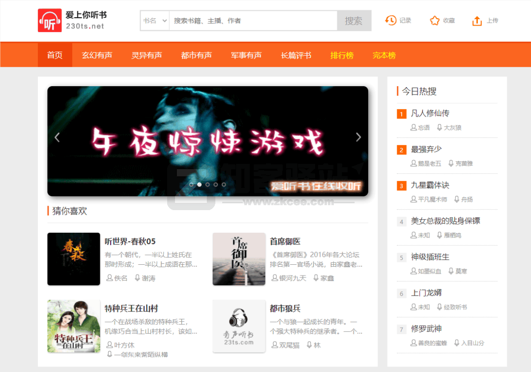 听书网-1 听书网
