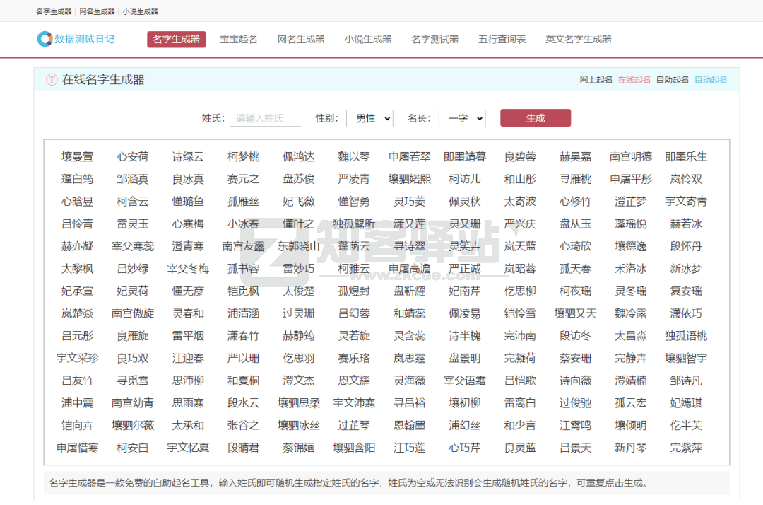 网名在线生成器-1 网名在线生成器-1