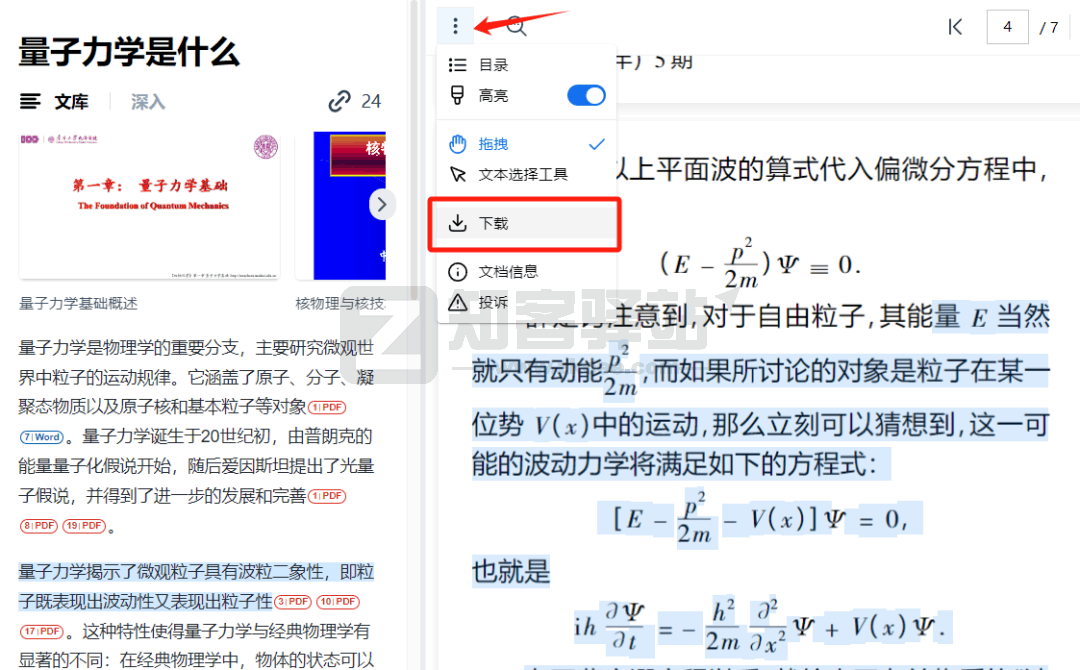 史上最强文库下载,再也不用付费了!-4 史上最强文库下载,再也不用付费了!