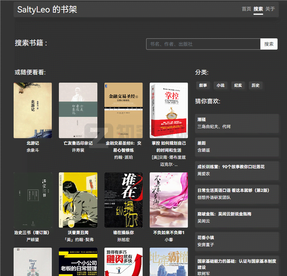 SaltyLeo 的书架-1 SaltyLeo 的书架-1