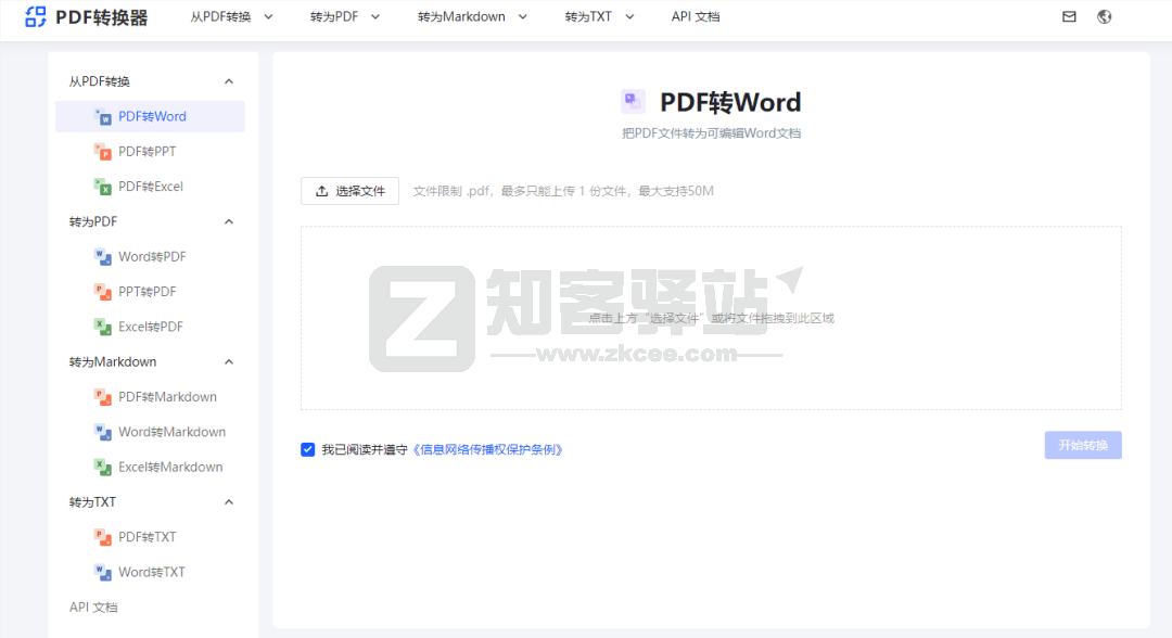 PDF转换器-1 PDF转换器