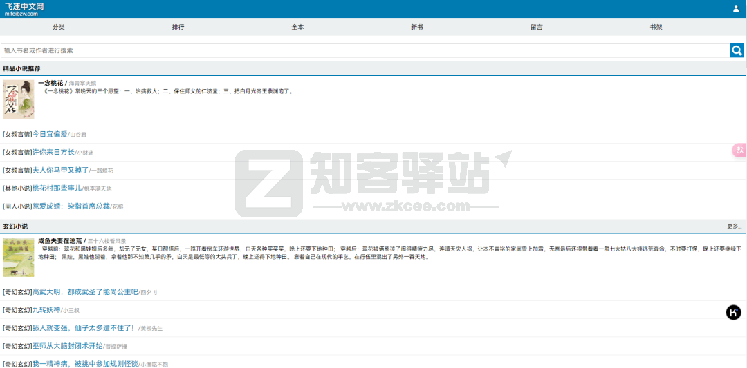 飞速中文网-1 飞速中文网-1