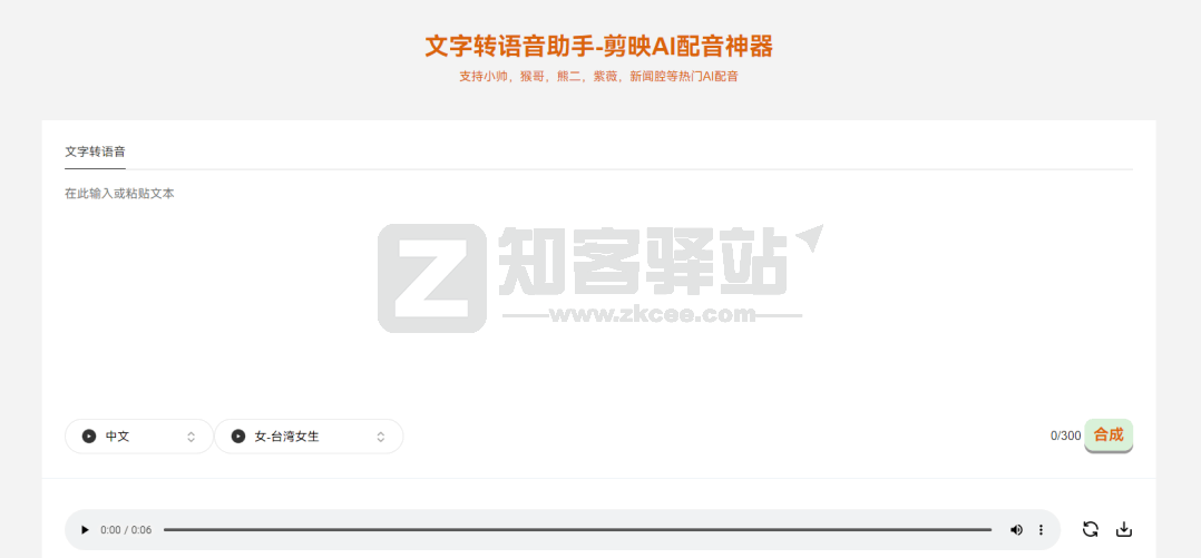 剪映AI配音神器-1