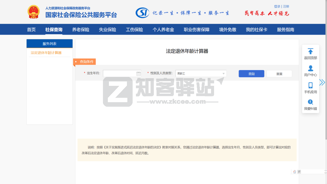 法定退休年龄计算器-1