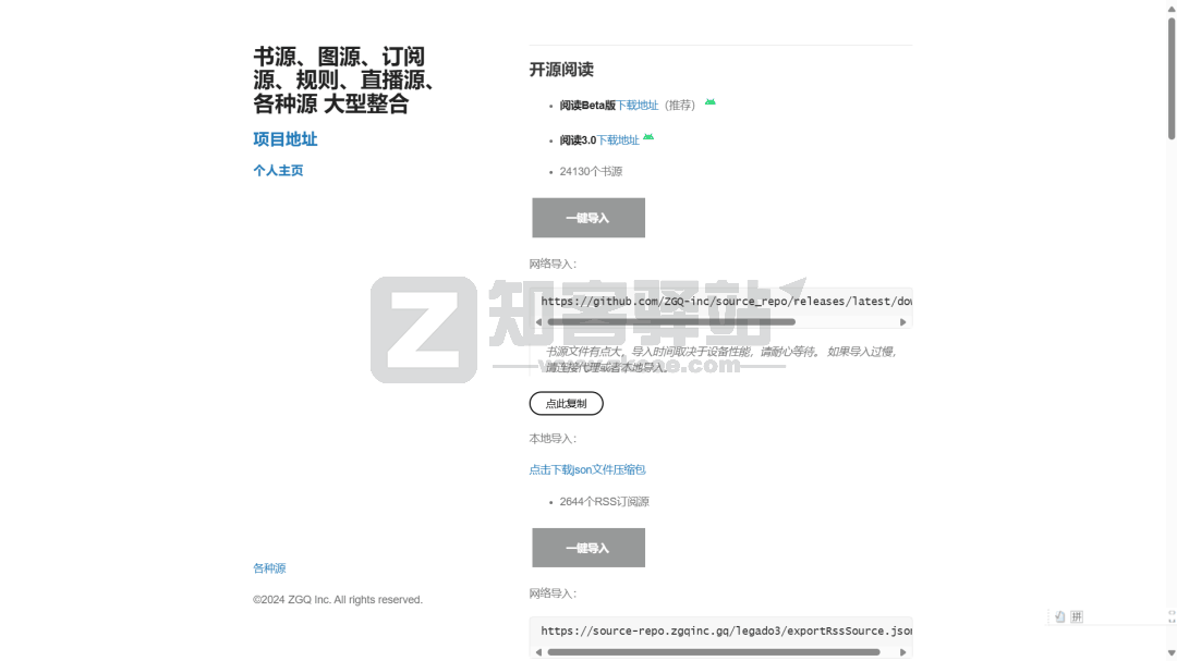 各种源大型整合-1