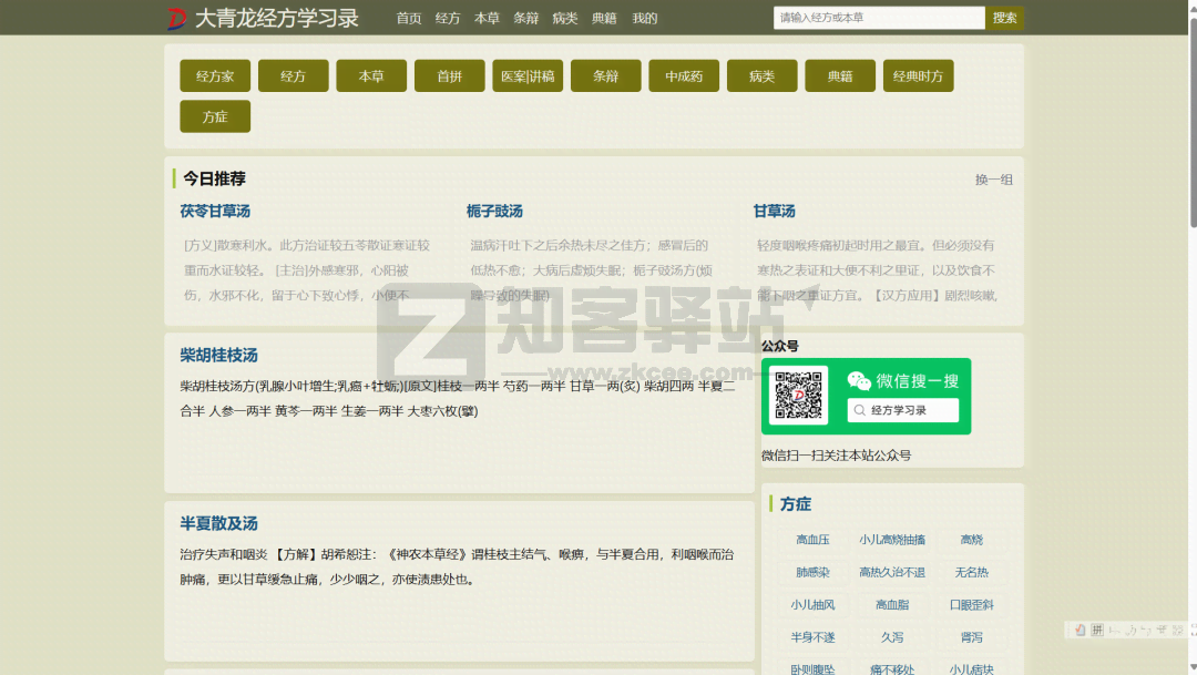 大青龙经方学习录-1