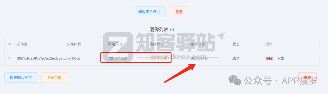 图片尺寸批量调整-4