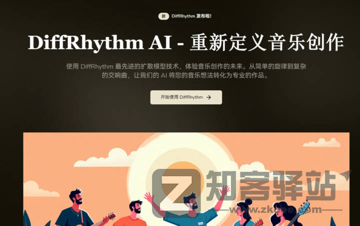 DiffRhythm-AI音乐生成器-1