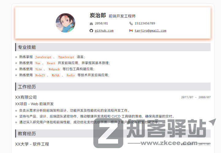 免费简历生成工具-1 免费简历生成工具-1