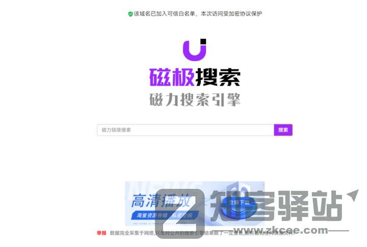 【磁力搜索引擎】这30个值得收藏的磁力搜索网站老司机必须收藏，资源超多！-1
