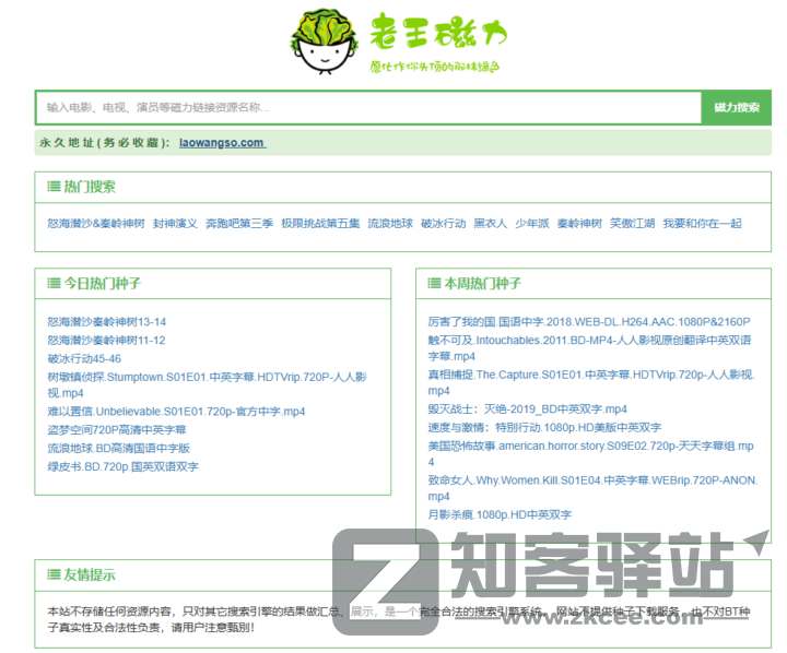 【磁力搜索引擎】这30个值得收藏的磁力搜索网站老司机必须收藏,资源超多!-3 【磁力搜索引擎】这30个值得收藏的磁力搜索网站老司机必须收藏,资源超多!