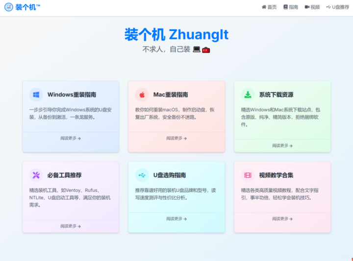 装个机-1 装个机