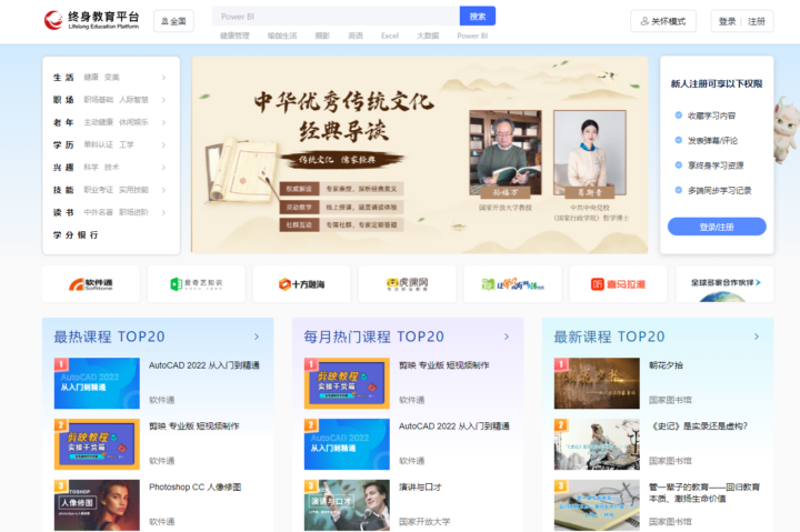 终身教育平台