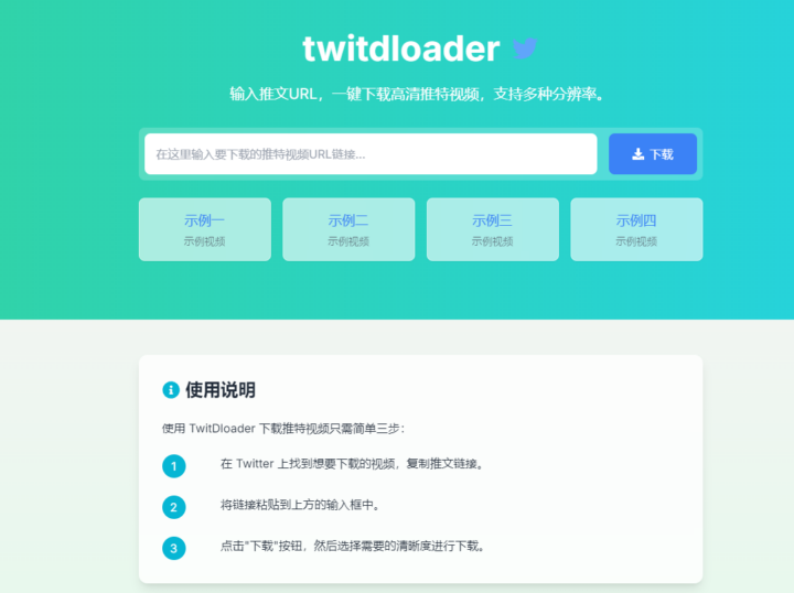 TwitDloader推特视频下载器