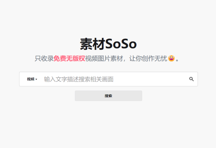 素材SoSo