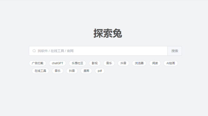 探索兔