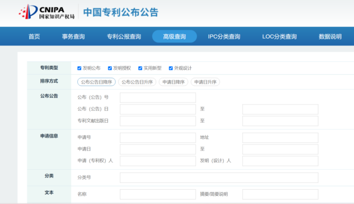建议收藏!专利检索30个常用网站合集分享(国内外)-2 建议收藏!专利检索30个常用网站合集分享(国内外)