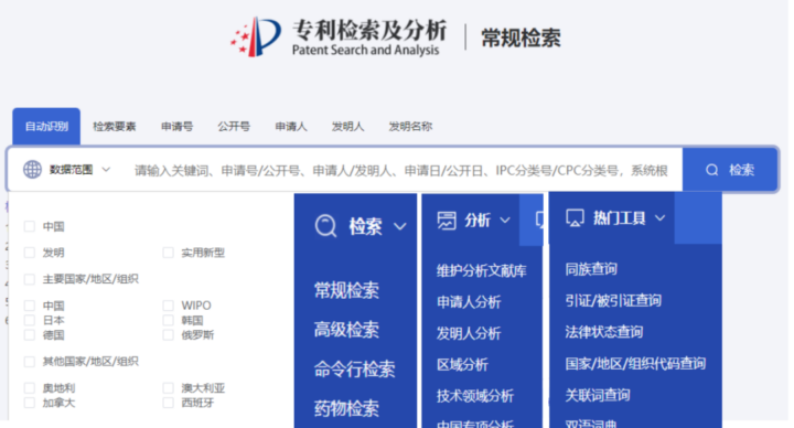 建议收藏!专利检索30个常用网站合集分享(国内外)-1 建议收藏!专利检索30个常用网站合集分享(国内外)