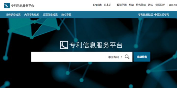 建议收藏!专利检索30个常用网站合集分享(国内外)-4 建议收藏!专利检索30个常用网站合集分享(国内外)
