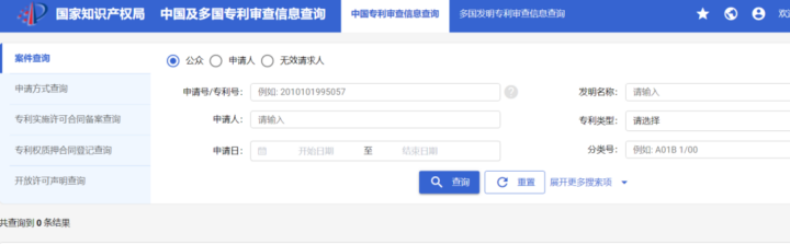 建议收藏!专利检索30个常用网站合集分享(国内外)-3 建议收藏!专利检索30个常用网站合集分享(国内外)