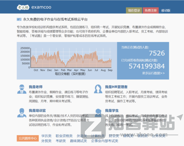 特级教师分享：8个宝藏教学资源网站（建议收藏）-6