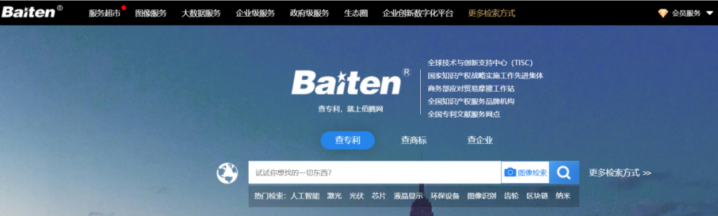 建议收藏!专利检索30个常用网站合集分享(国内外)-14 建议收藏!专利检索30个常用网站合集分享(国内外)