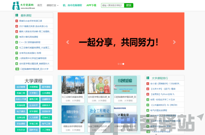 特级教师分享：8个宝藏教学资源网站（建议收藏）-7